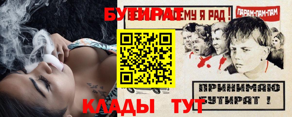 БУТИРАТ Butirat  Кострома 