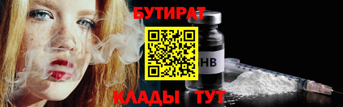 Кострома  Бутират 99%  БУТИРАТ  Вход с VPN 