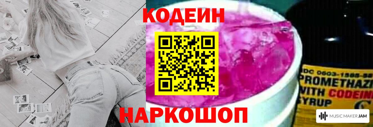 Кодеин напиток Lean (лин)  Кодеин Purple Drank  Кострома 