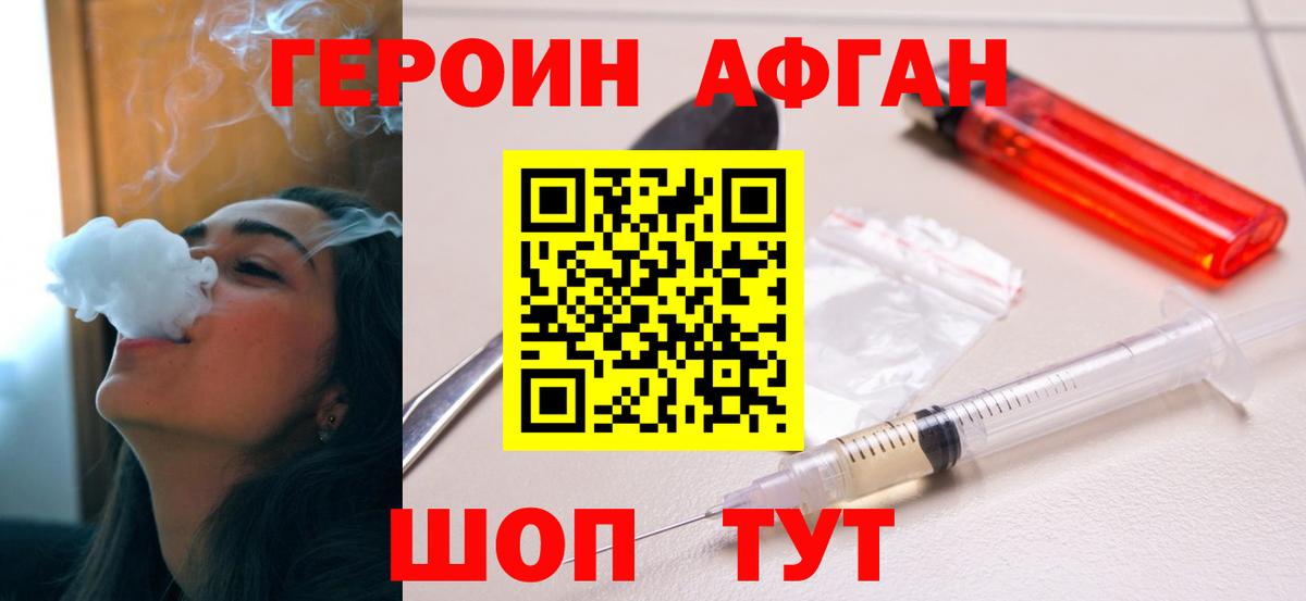 Героин VHQ Кострома