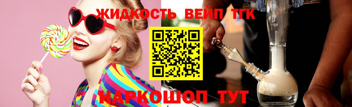 ТГК вейп Кострома